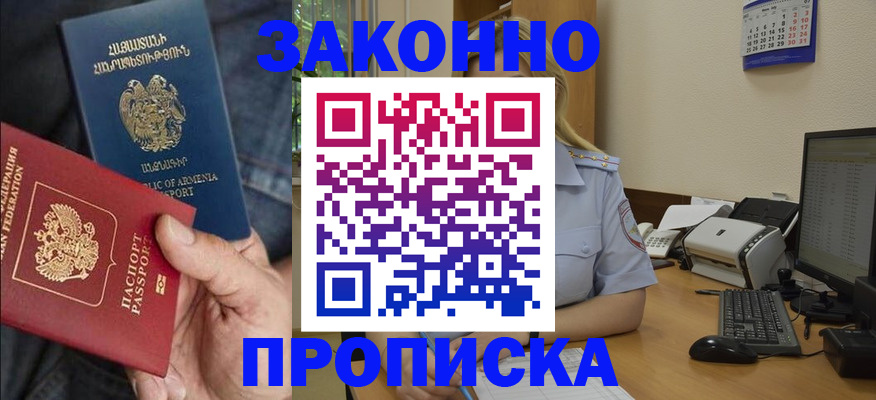 временная прописка в Кохме